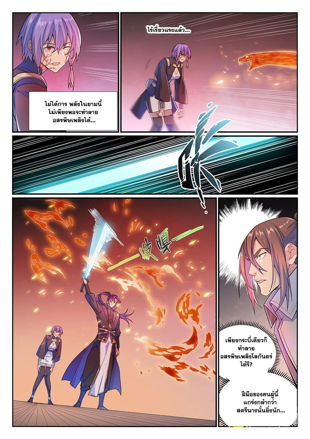 Bailian Chengshen Chap 1140 - Next Chap 1141