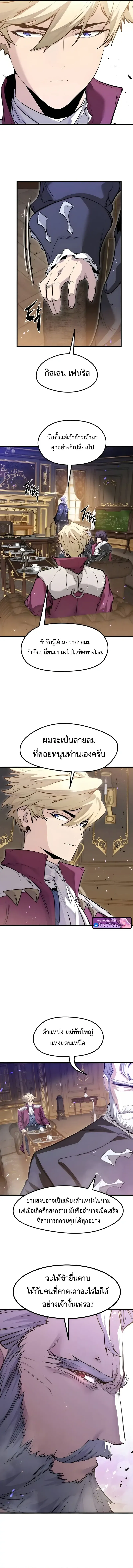 The Regressed Mercenary’s Machinations Chap 67 - Next Chap 68