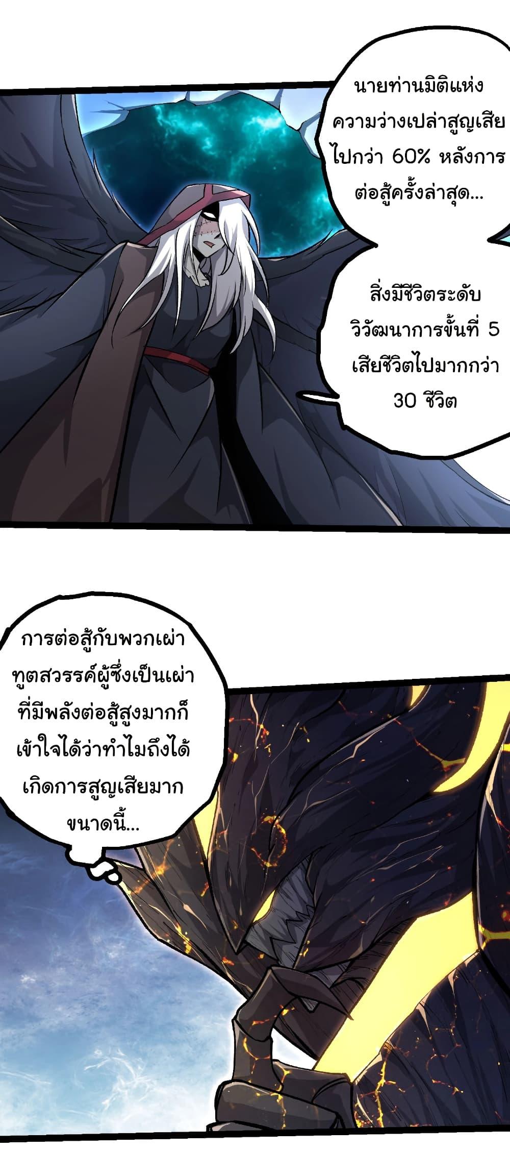 Evolution from the Big Tree Chap 466 - Next Chap 467