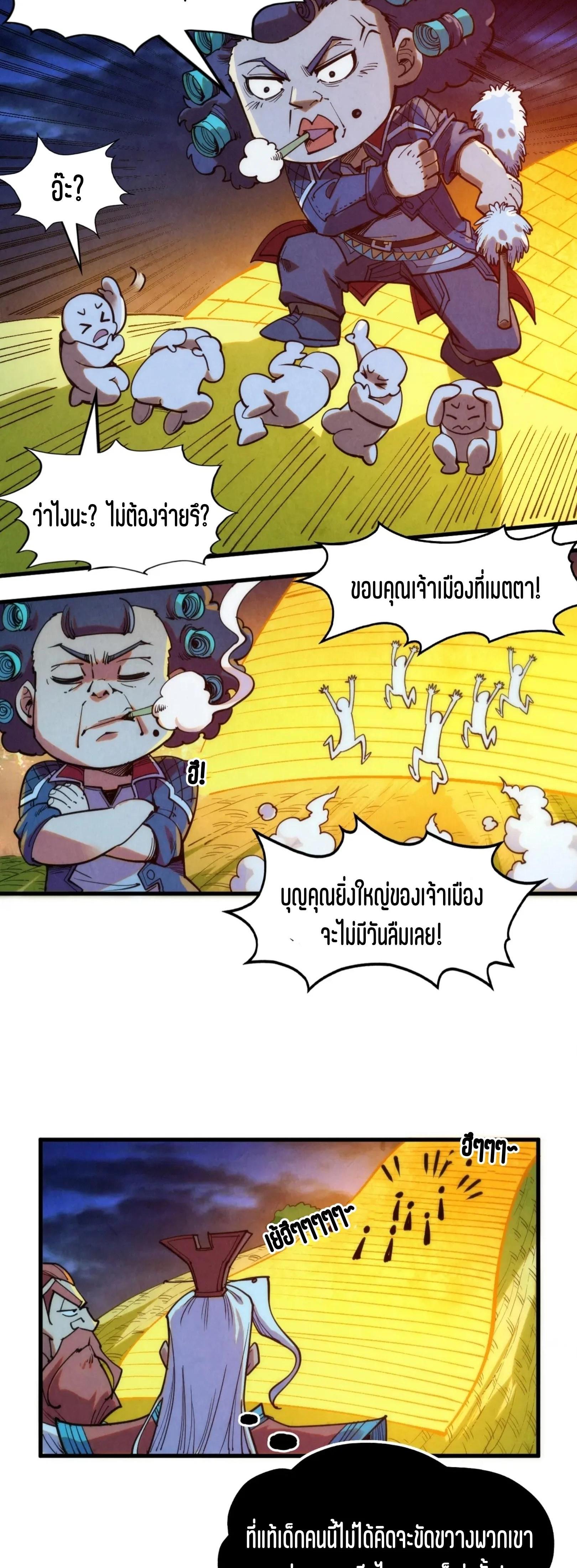 The Eternal Supreme Chap 252 - Next Chap 253