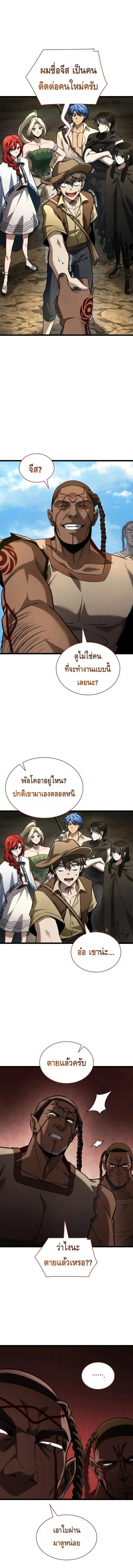 Infinite Mage Chap 145 - Next Chap 146