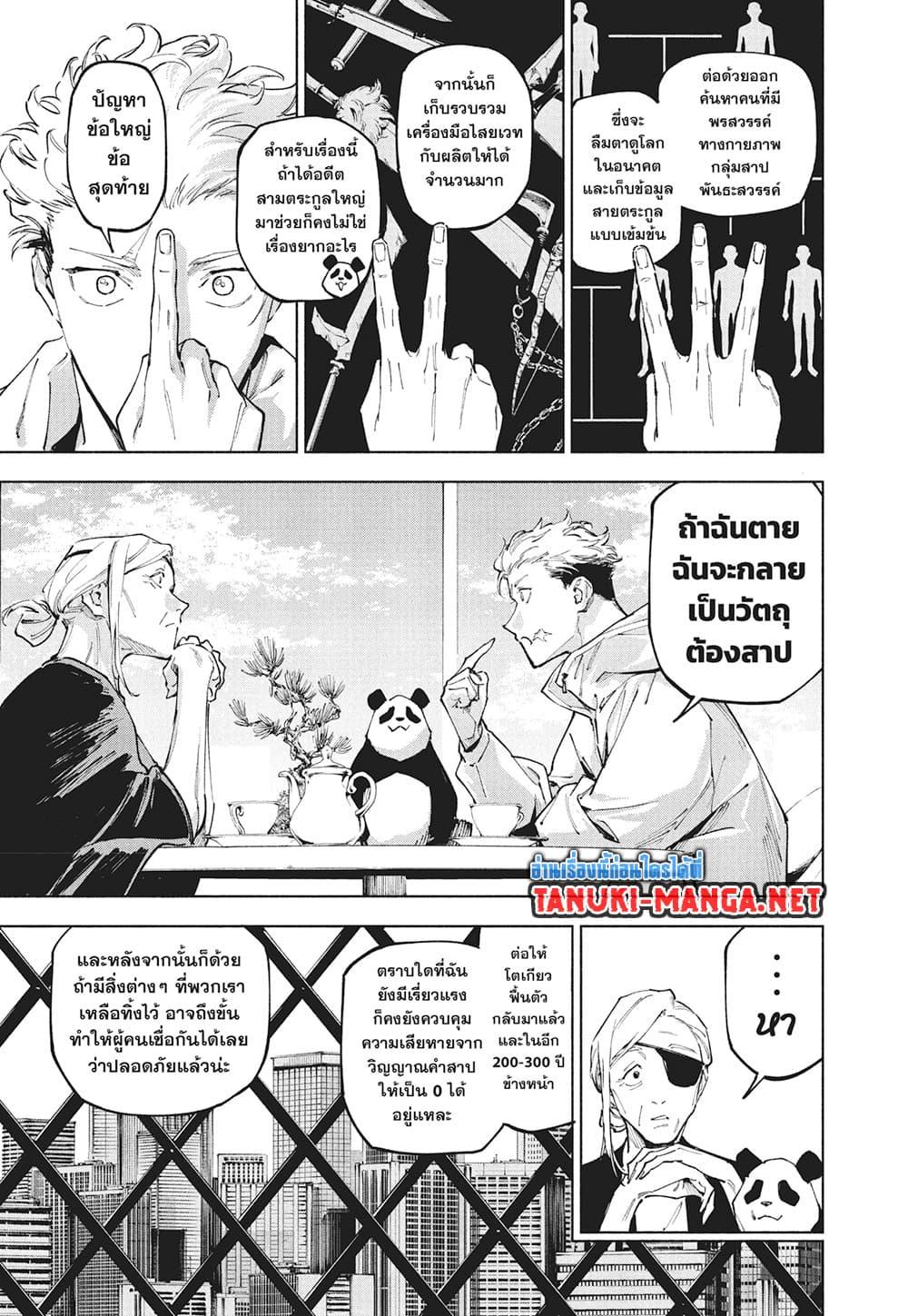 Jujutsu Kaisen Modulo Chap 25 - Next Chap 26