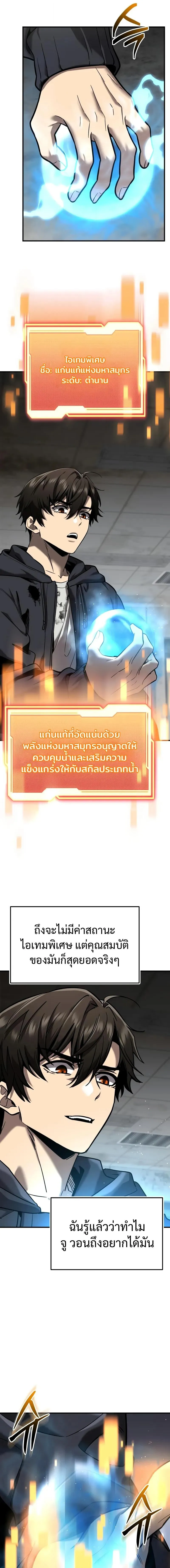 I Obtained a Mythic Item – พลิกชะตาคว้าไอเทมระดับเทพ Chap 154 - Next Chap 155