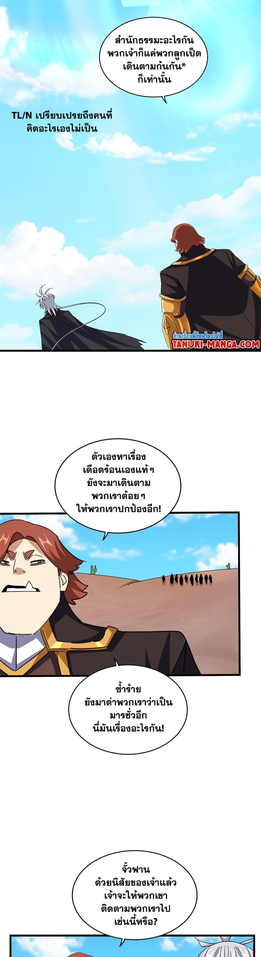 Magic Emperor Chap 651 - Next Chap 652