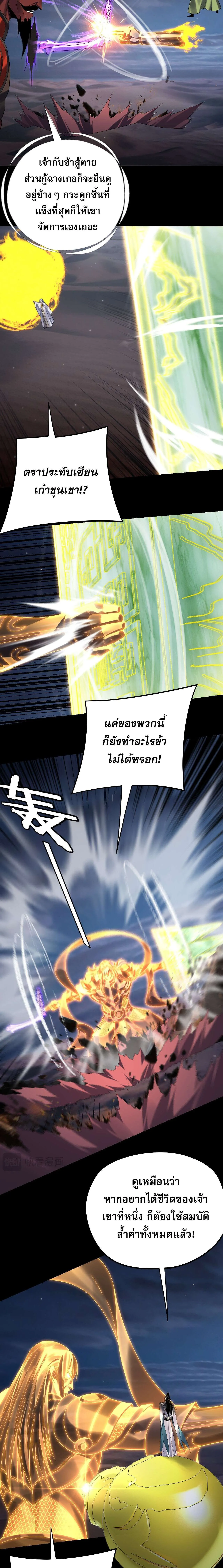 Villain is here Chap 255 - Next Chap 256