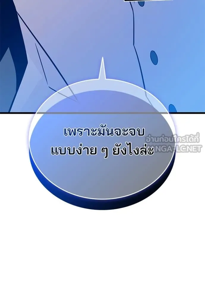 Villain To Kill Chap 183 - Next Chap 184