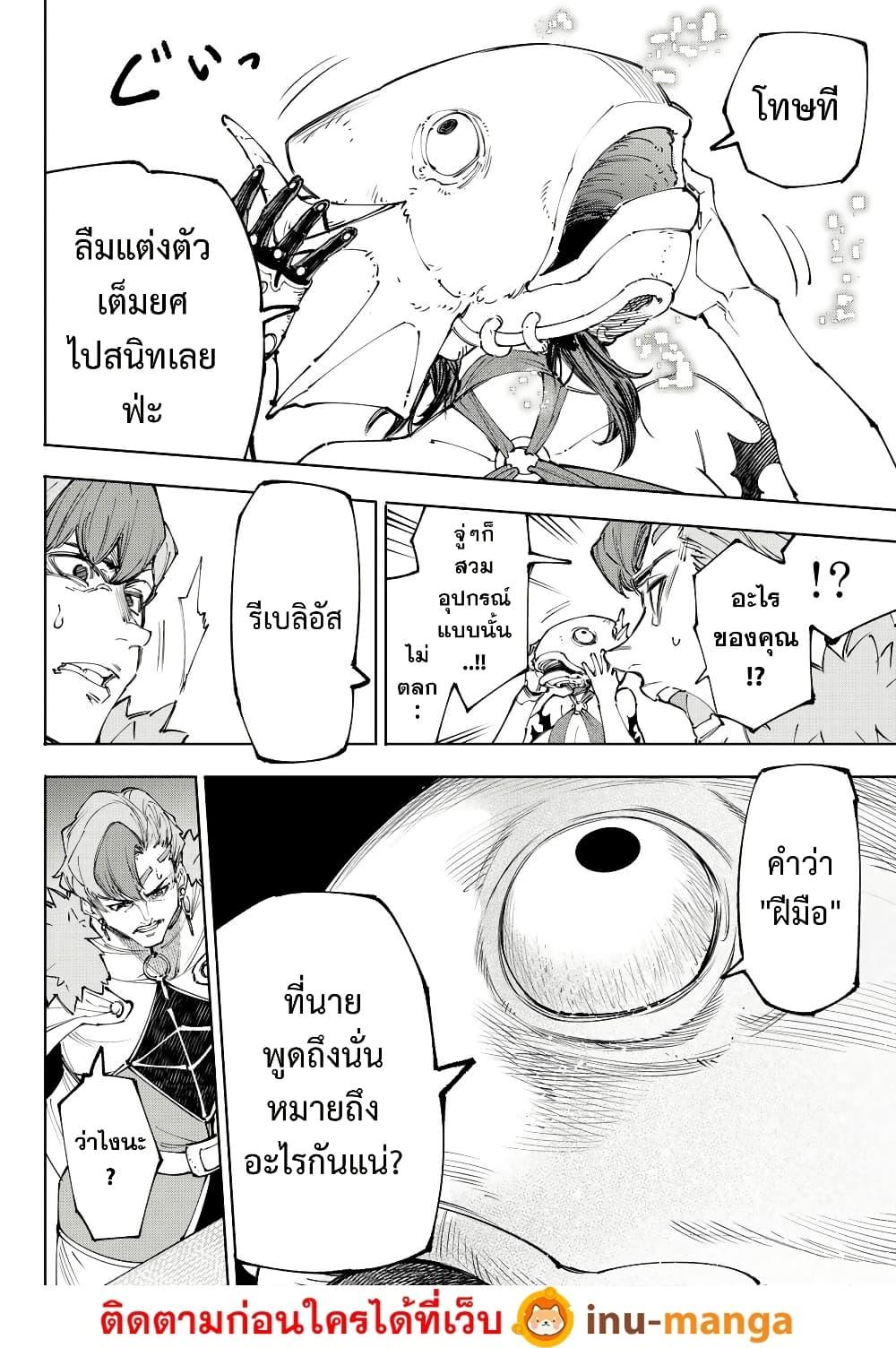 Shangri-La Frontier Chap 231 - Next Chap 232