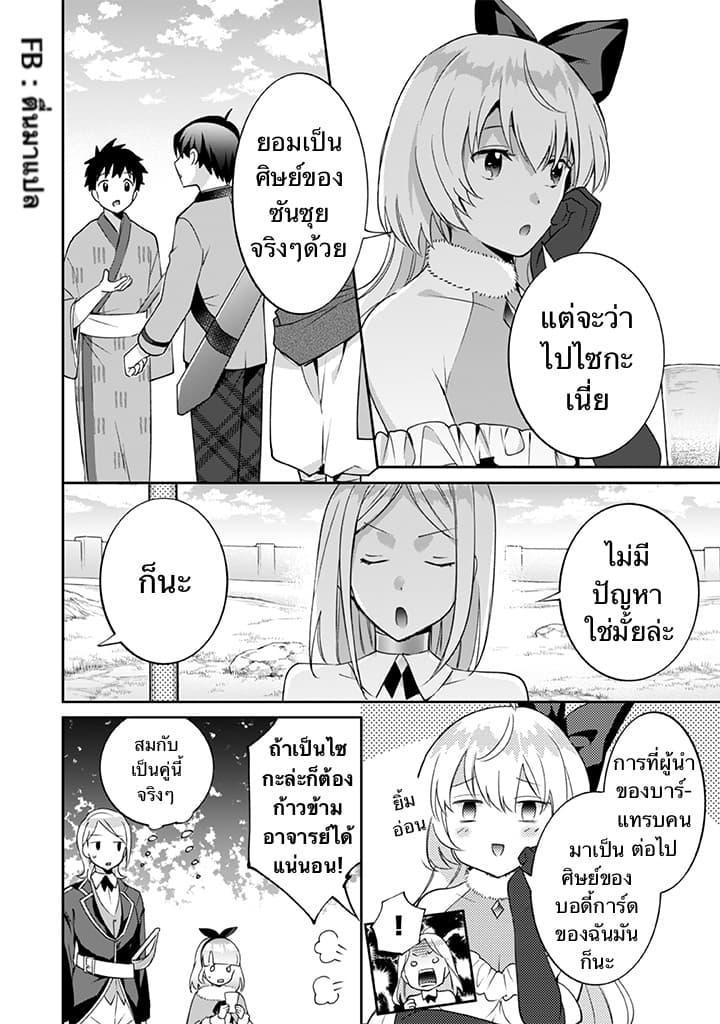 Jimi na Kensei wa Sore Demo Saikyou desu Chap 28 - Next Chap 29