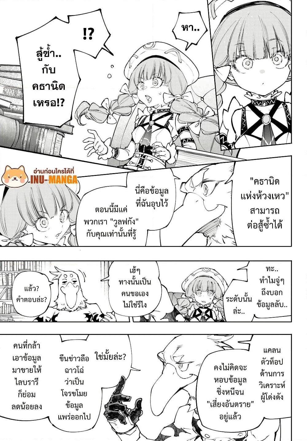 Shangri-La Frontier Chap 223 - Next Chap 224