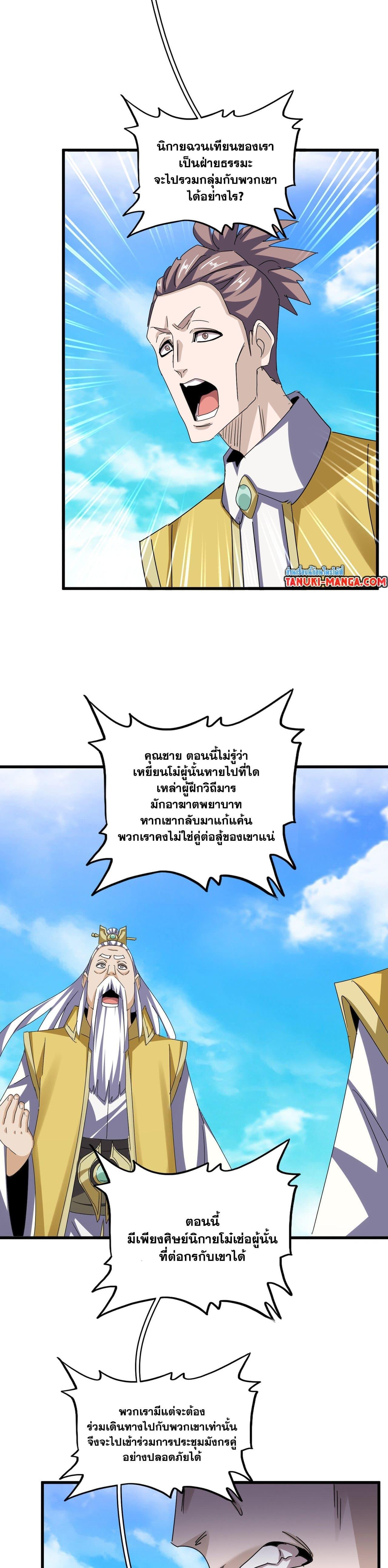 Magic Emperor Chap 650 - Next Chap 651