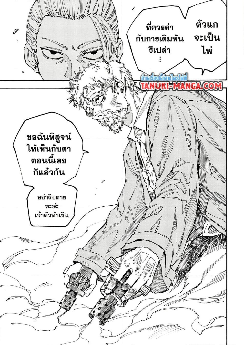 Sakamoto Days Chap 179 - Next Chap 180