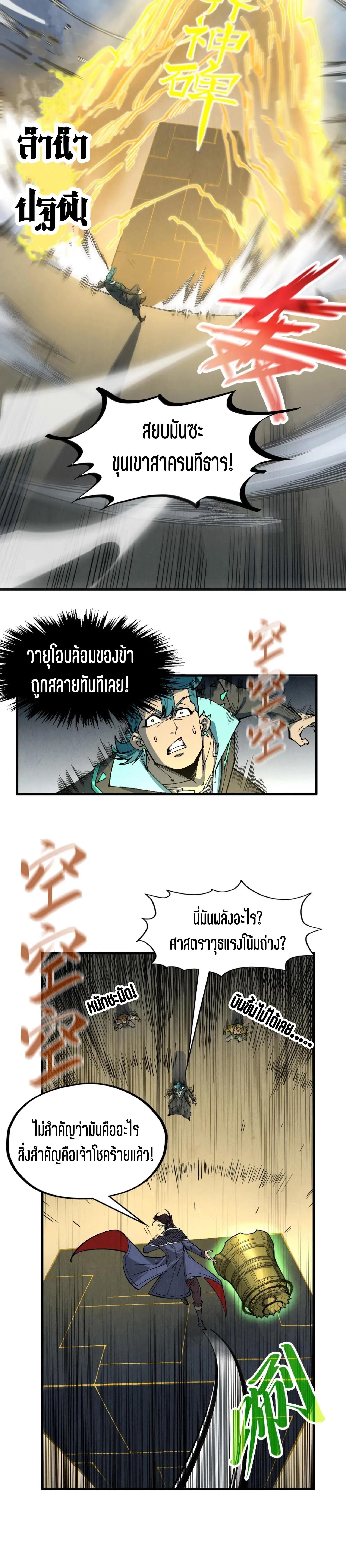 The Eternal Supreme Chap 305 - Next Chap 306