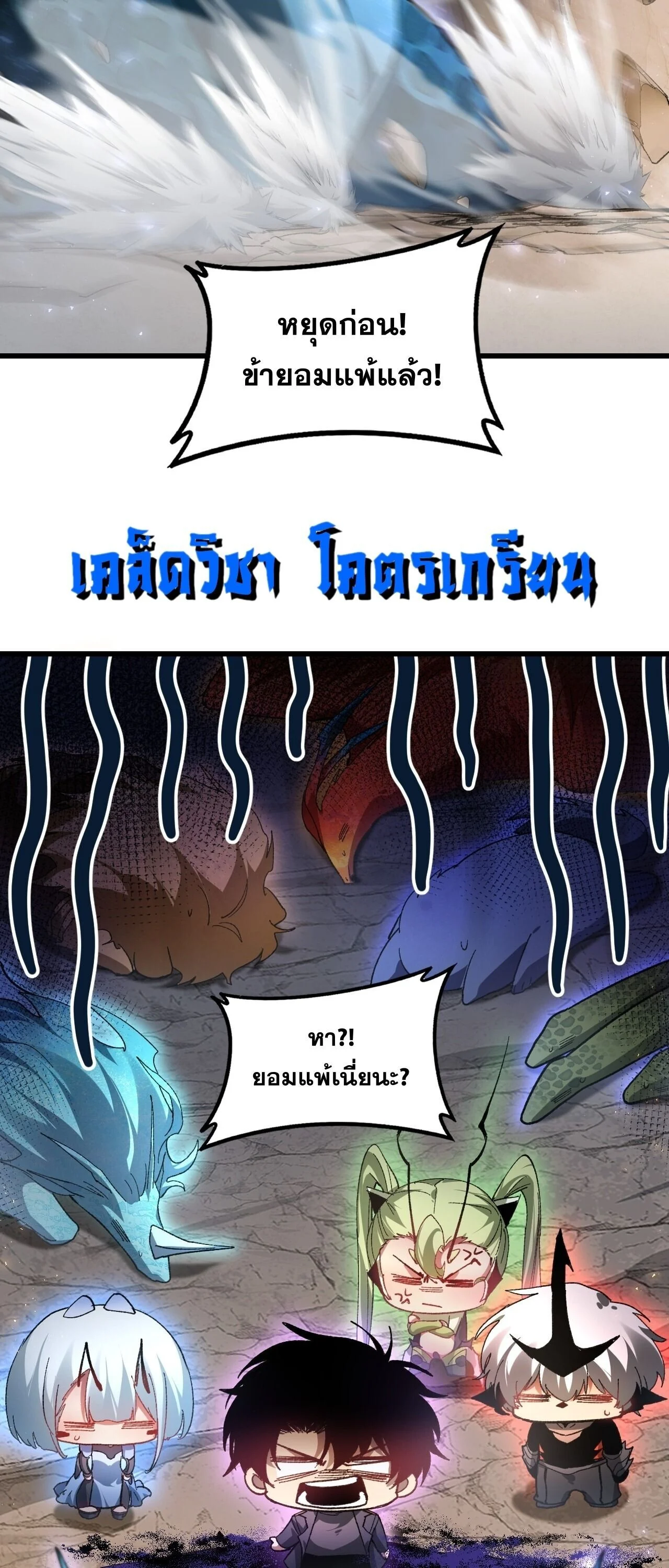 Overlord of Insects Chap 105 - Next Chap 106