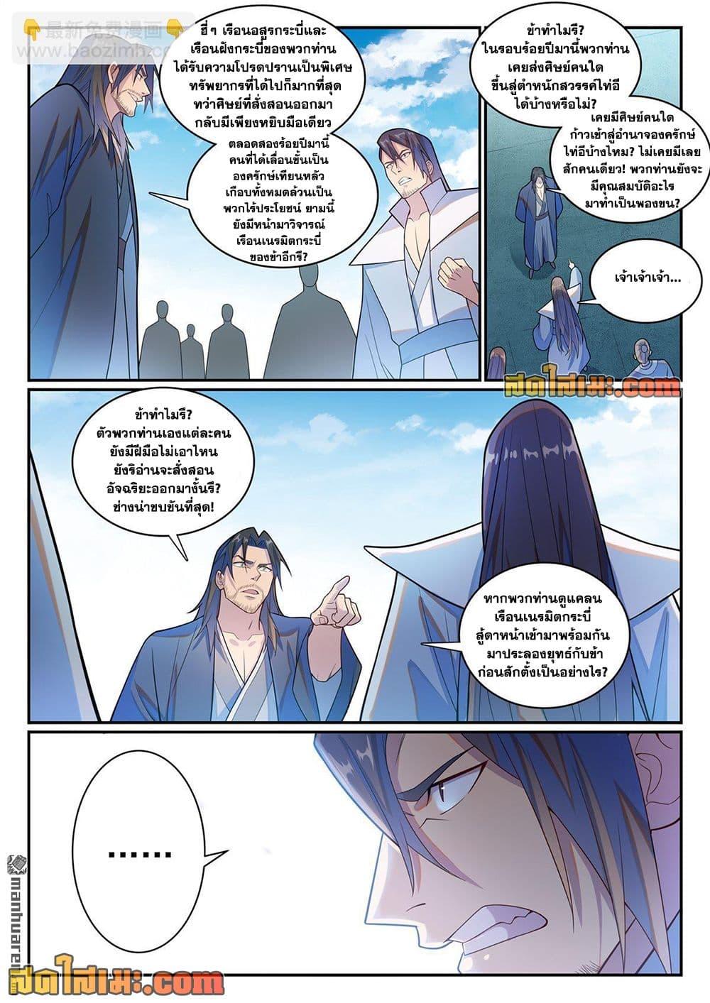 Bailian Chengshen Chap 1143 - Next Chap 1144