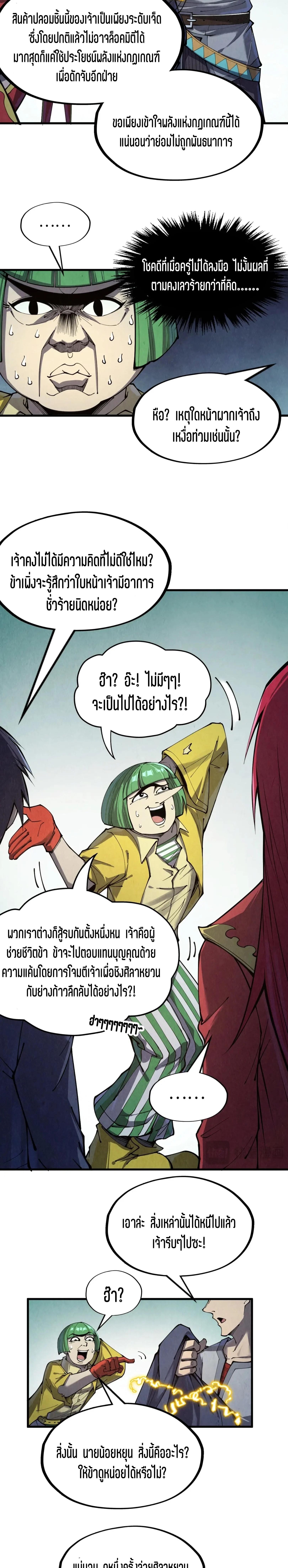 The Eternal Supreme Chap 254 - Next Chap 255