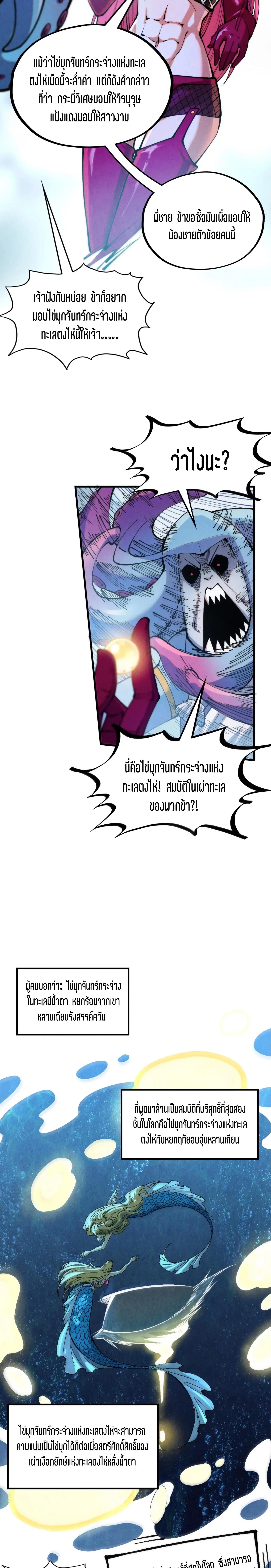 The Eternal Supreme Chap 324 - Next Chap 325