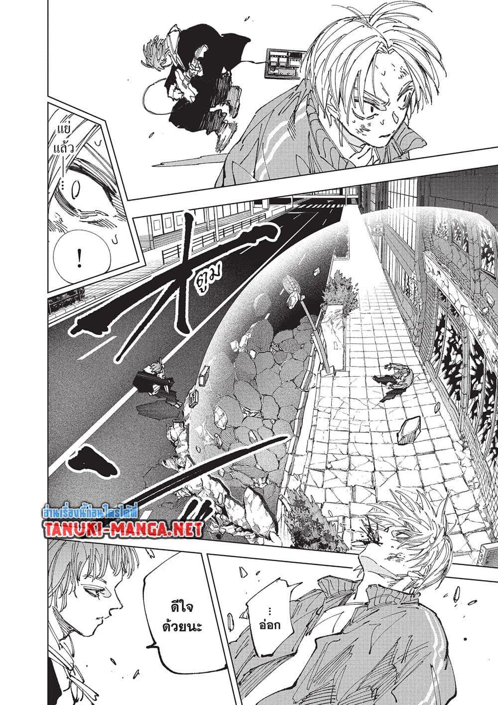 Sakamoto Days Chap 261 - Next Chap 262