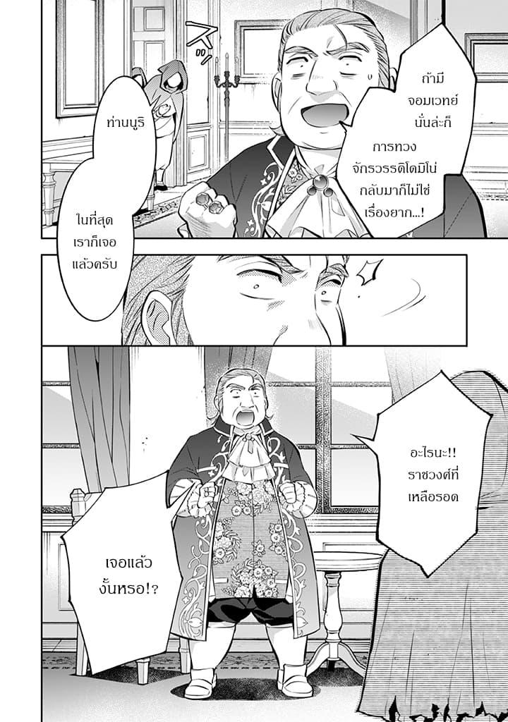 Jimi na Kensei wa Sore Demo Saikyou desu Chap 22 - Next Chap 23