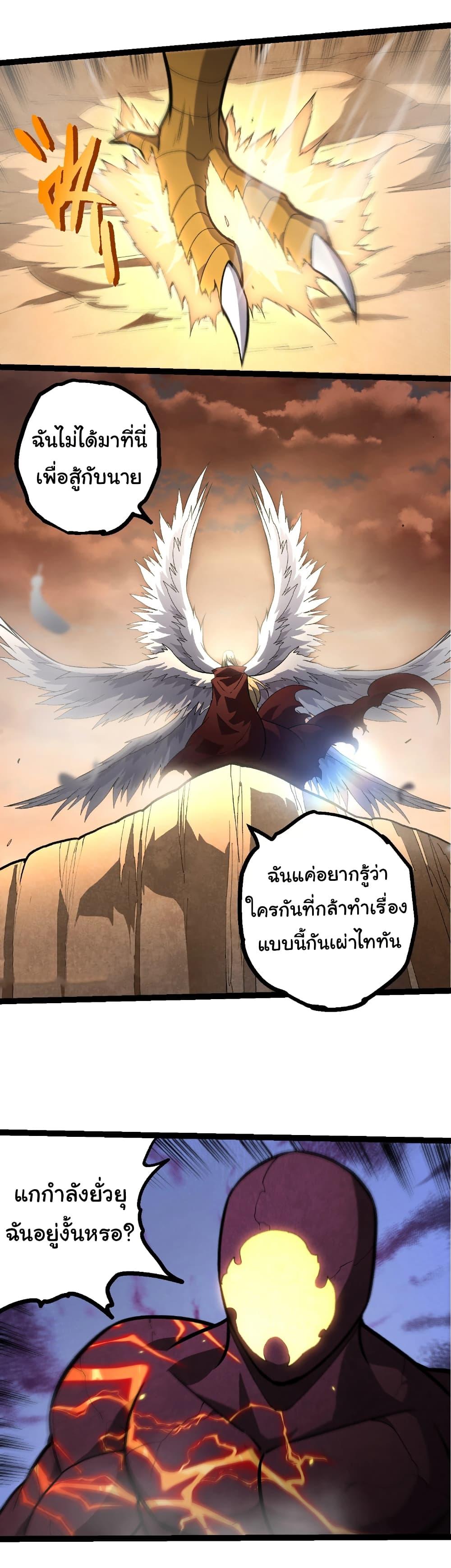 Evolution from the Big Tree Chap 401 - Next Chap 402