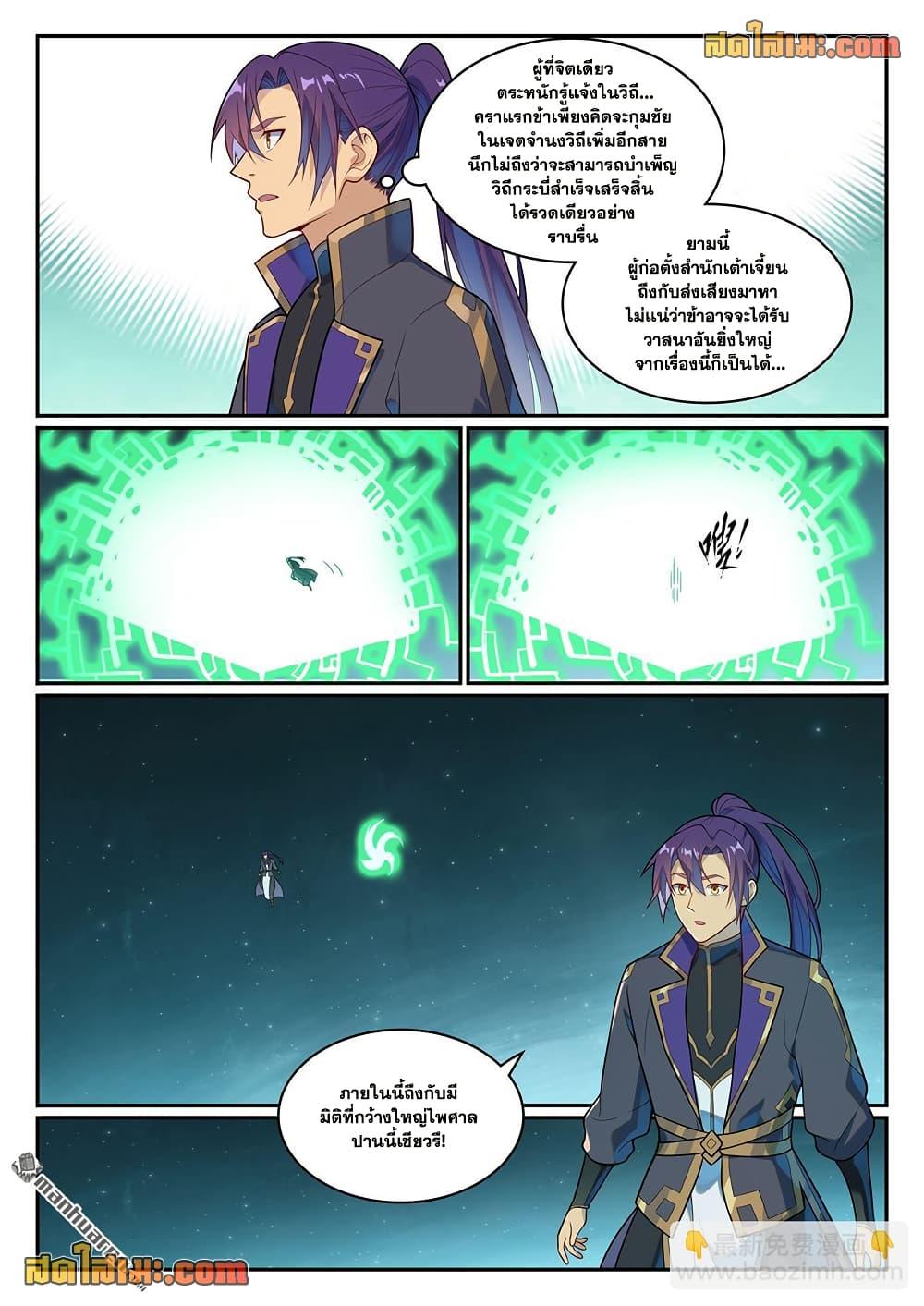 Bailian Chengshen Chap 1145 - Next Chap 1146