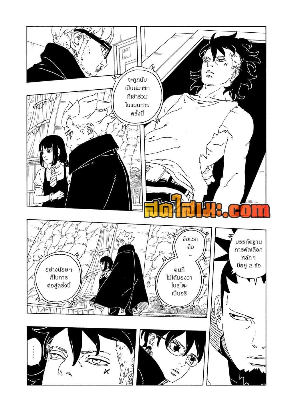BORUTO - TWO BLUE VORTEX - Chap 28 - Next Chap 29