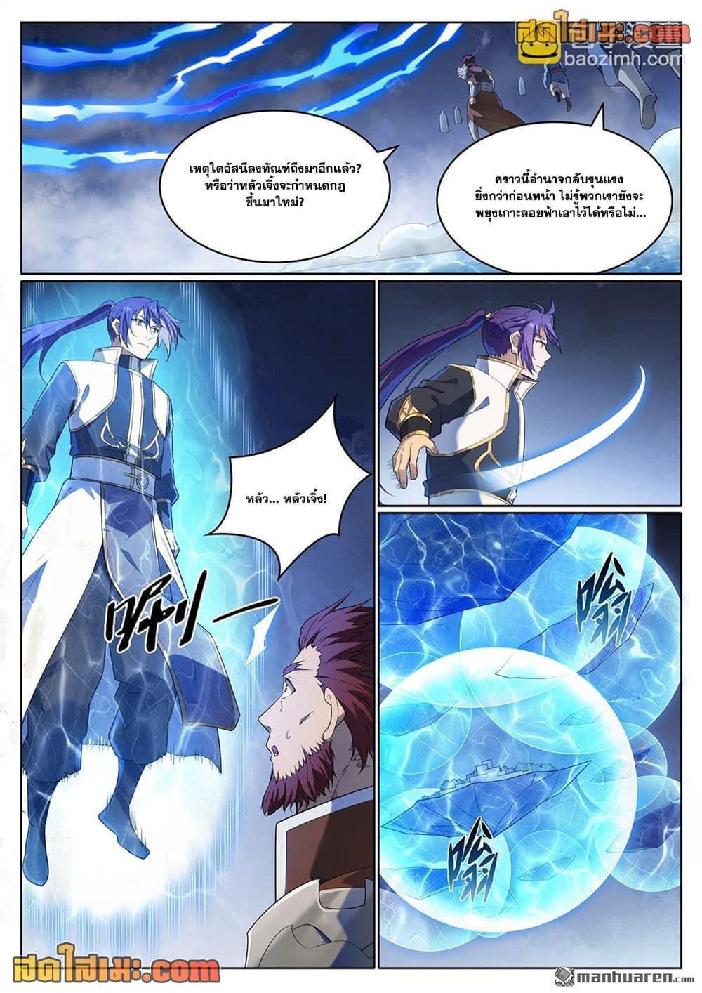 Bailian Chengshen Chap 1109 - Next Chap 1110
