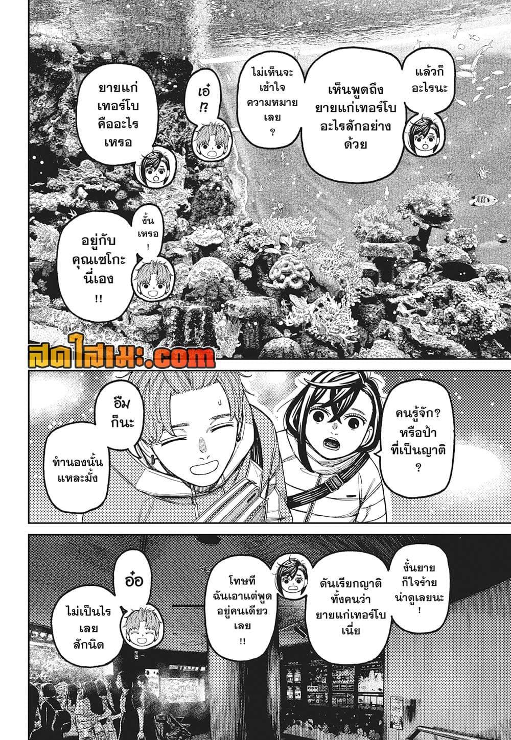 DANDADAN Chap 230 - Next Chap 231