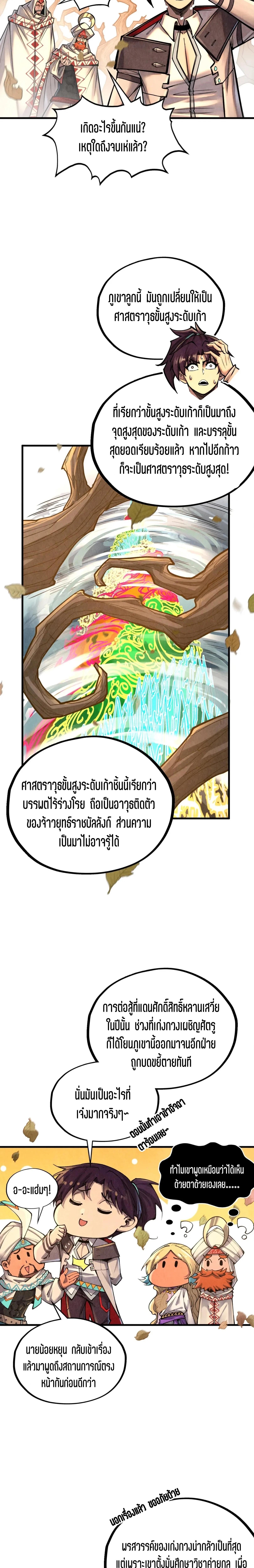 The Eternal Supreme Chap 359 - Next Chap 360