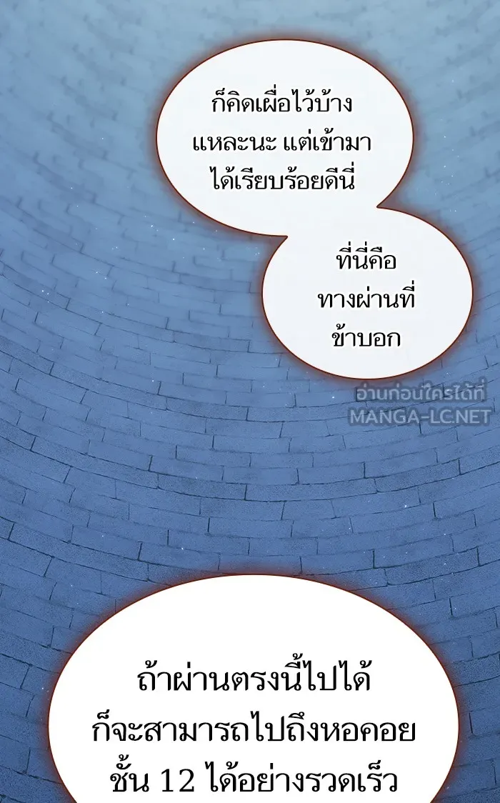 The Tutorial Tower of the Advanced Player – ผู้เล่นขั้นเทพแห่งหอคอยฝึกสอน Chap 98 - Next Chap 99