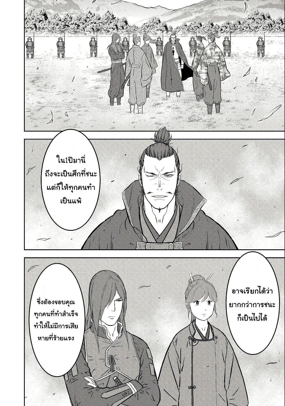 Sengoku Komachi Kuroutan: Noukou Giga Chap 67 - Next Chap 68