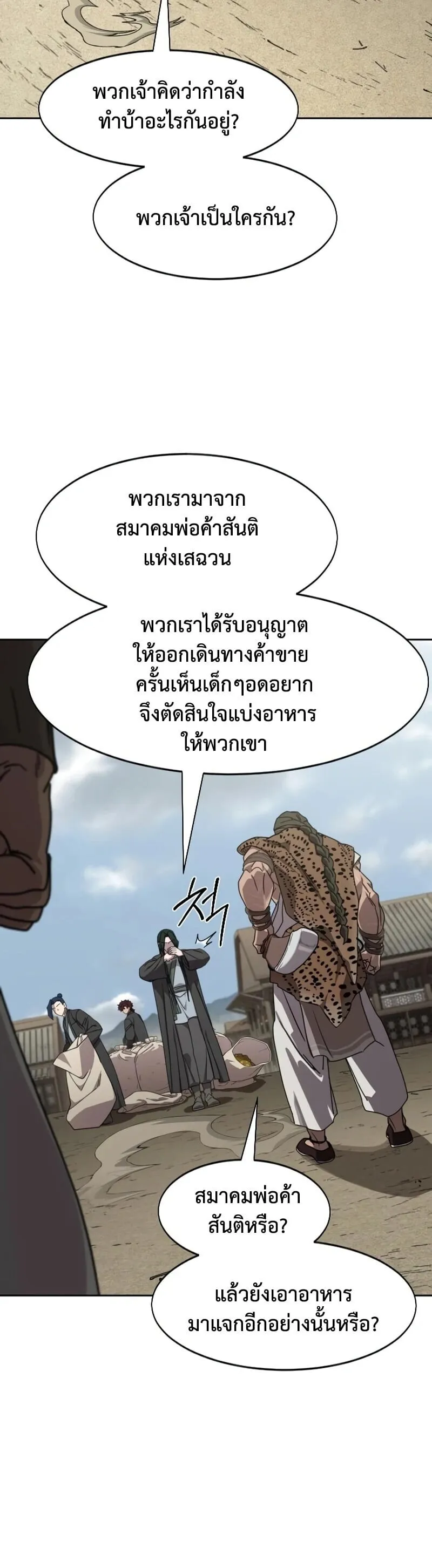 Return of the Mount Hua Sect Chap 155 - Next Chap 156