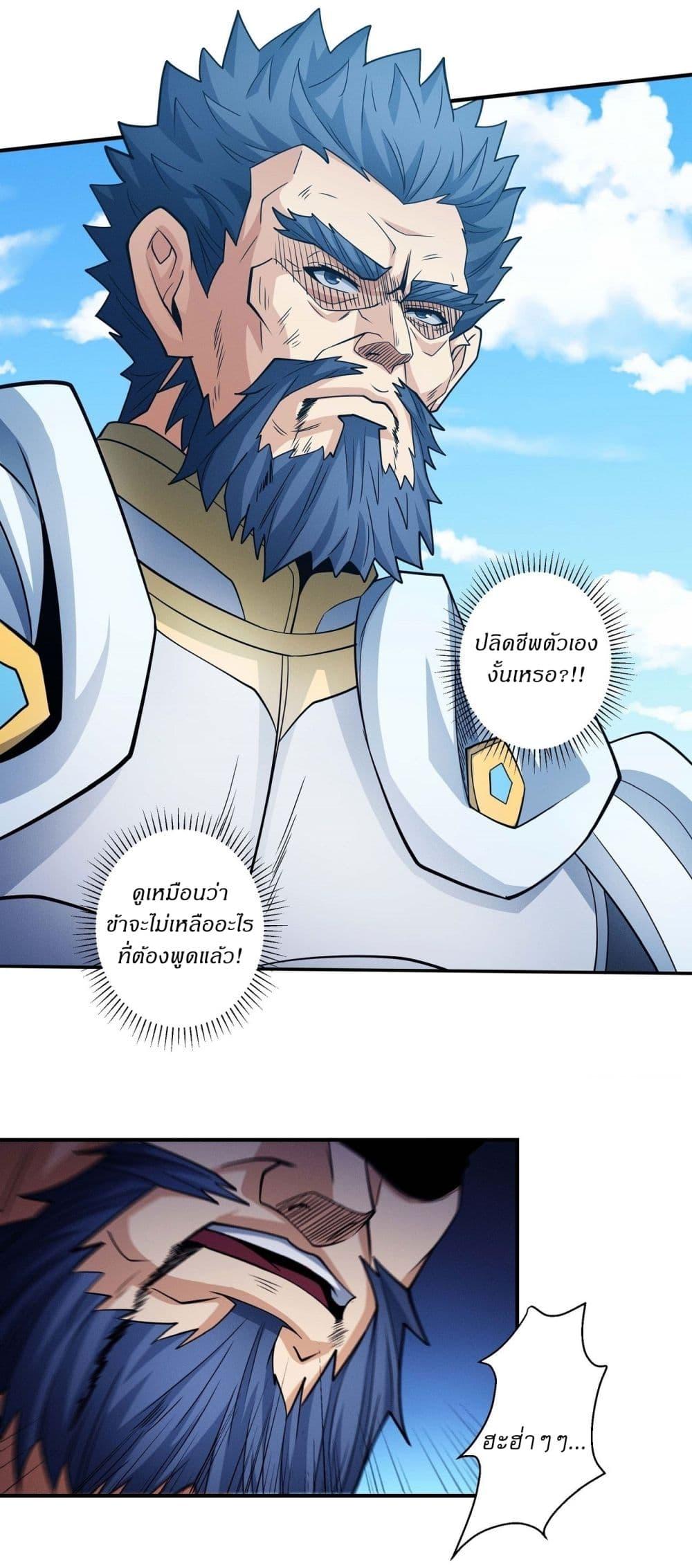 God of Martial Arts Chap 626 - Next Chap 627