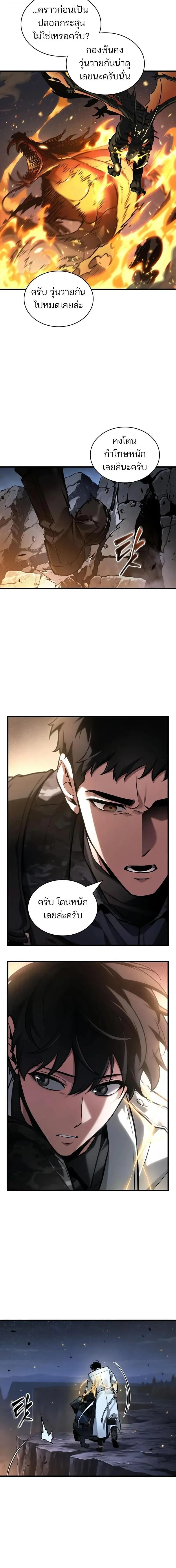 Omniscient Reader อ่านชะตาวันสิ้นโลก Chap 300 - Next Chap 301