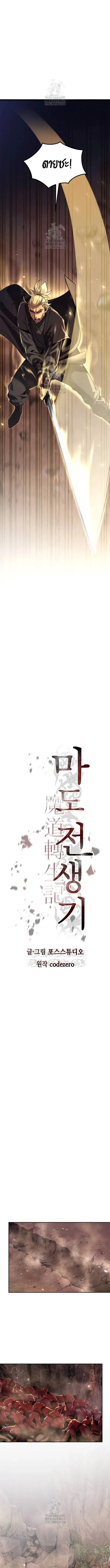 Chronicles of the Demon Faction Chap 128 - Next Chap 129