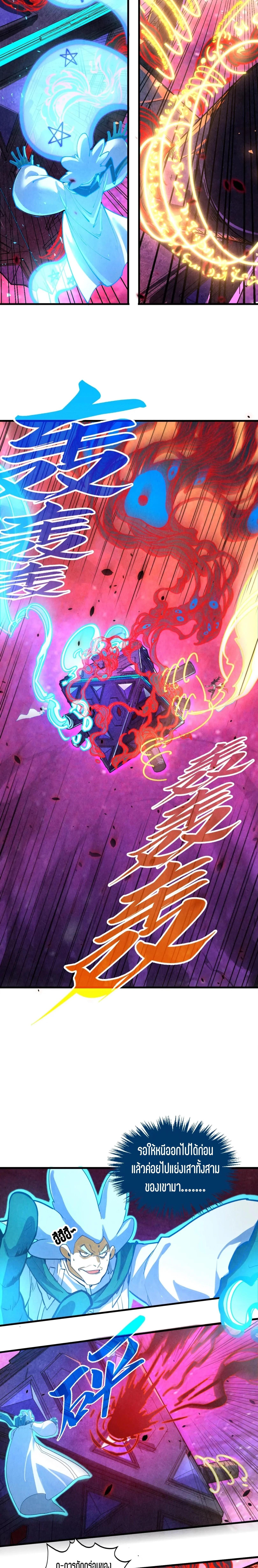 The Eternal Supreme Chap 384 - Next Chap 385