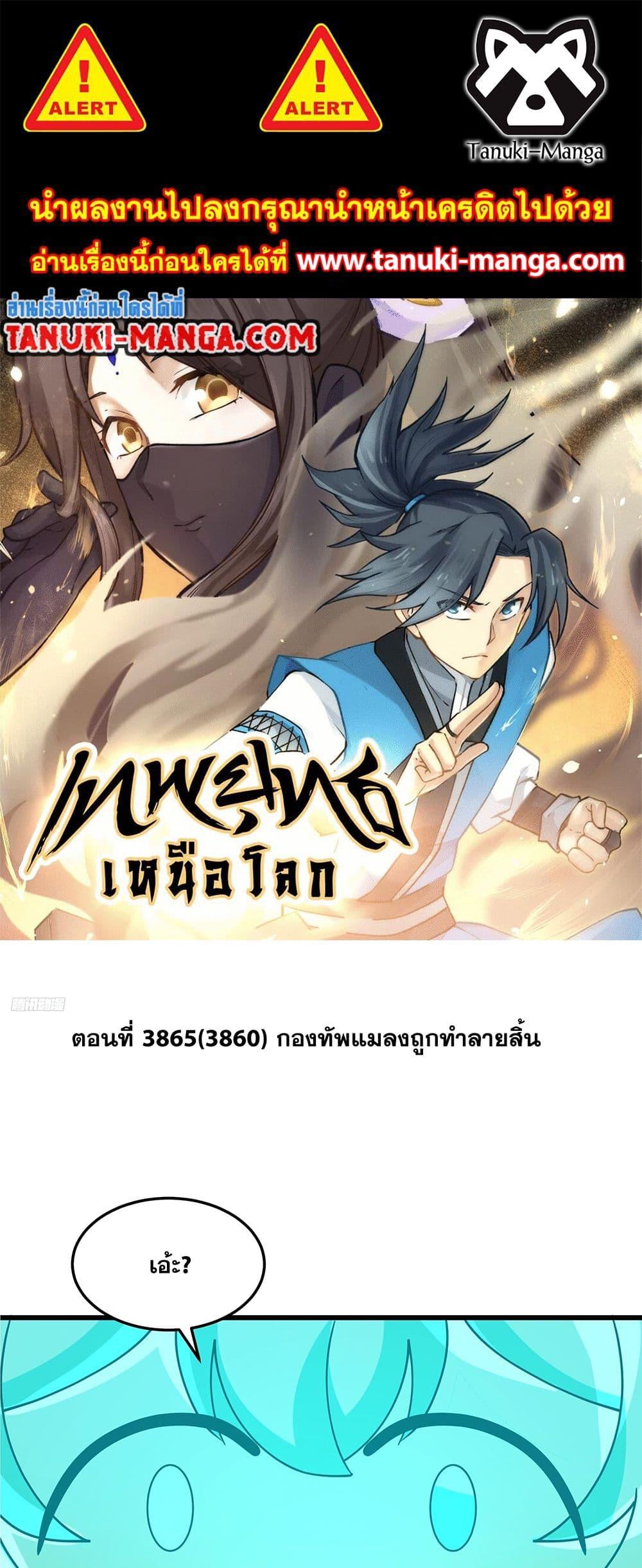 Martial Peak เทพยุทธ์เหนือโลก Chap 3860 - Next Chap 3861