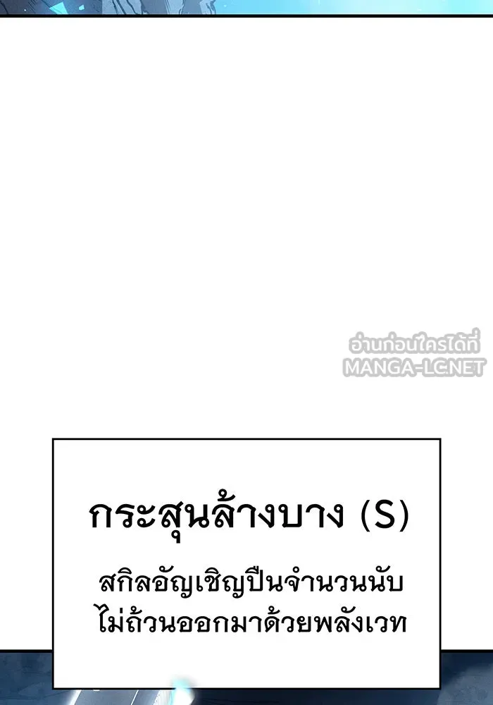 Regressing With the King’s Power – เกิดใหม่พร้อมพลังแห่งราชัน Chap 76 - Next Chap 77