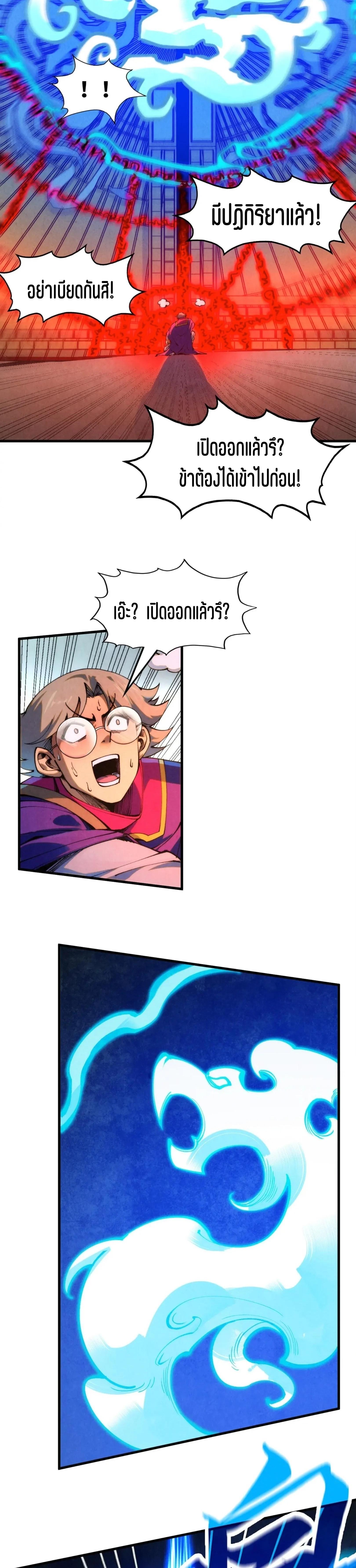 The Eternal Supreme Chap 262 - Next Chap 263