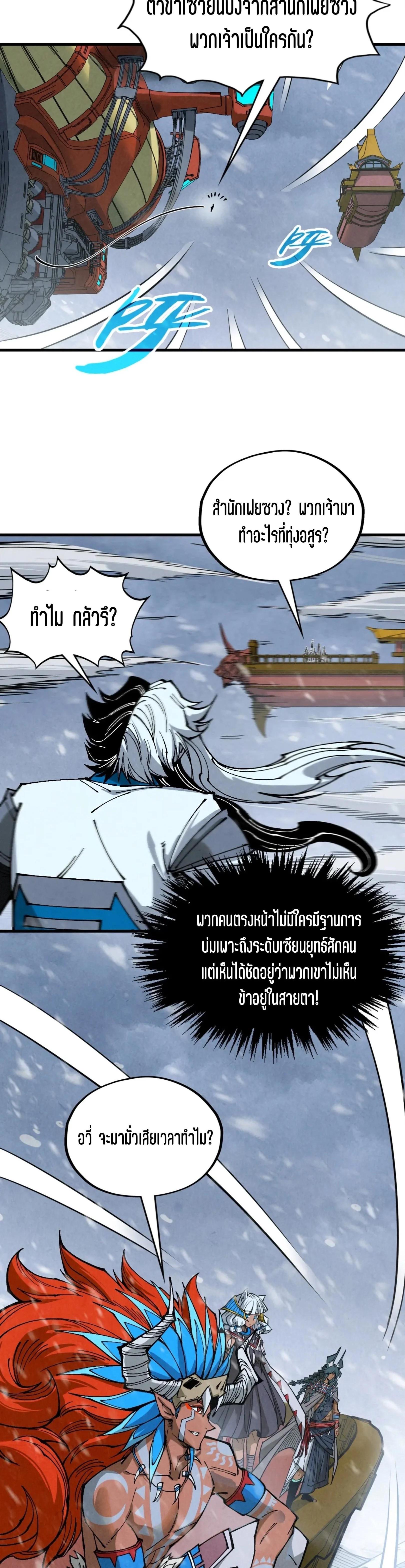 The Eternal Supreme Chap 333 - Next Chap 334
