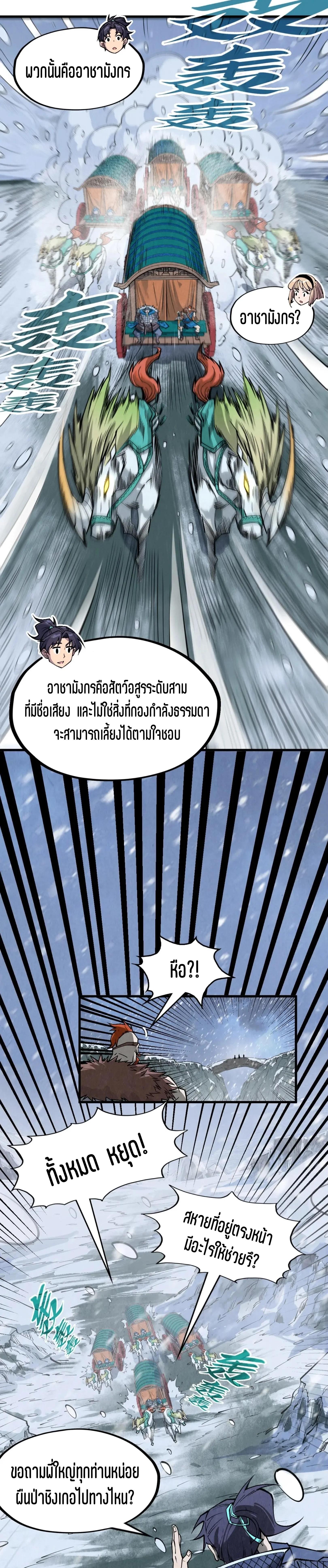 The Eternal Supreme Chap 291 - Next Chap 292