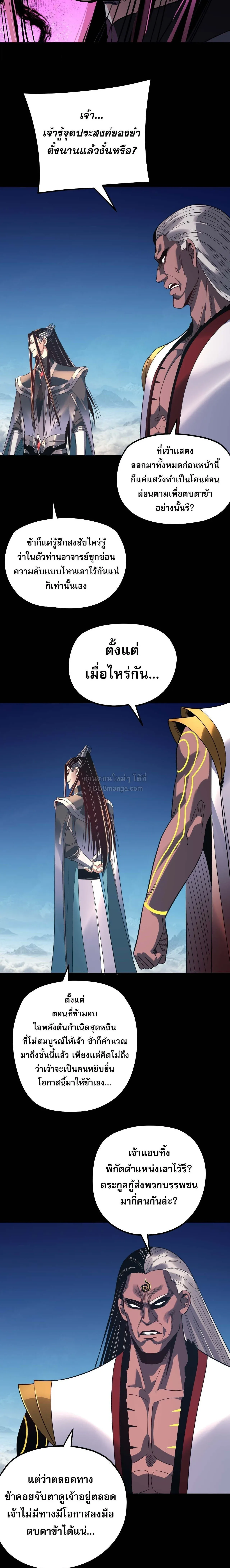 Villain is here Chap 334 - Next Chap 335