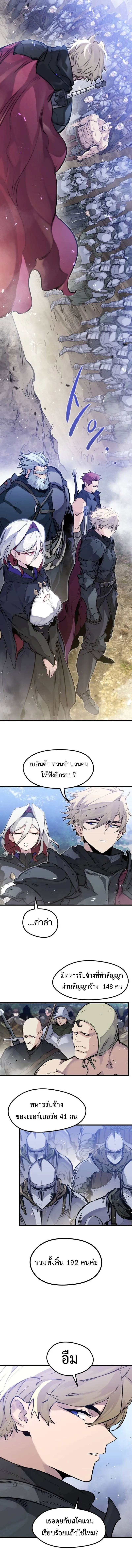 The Regressed Mercenary’s Machinations Chap 21 - Next Chap 22
