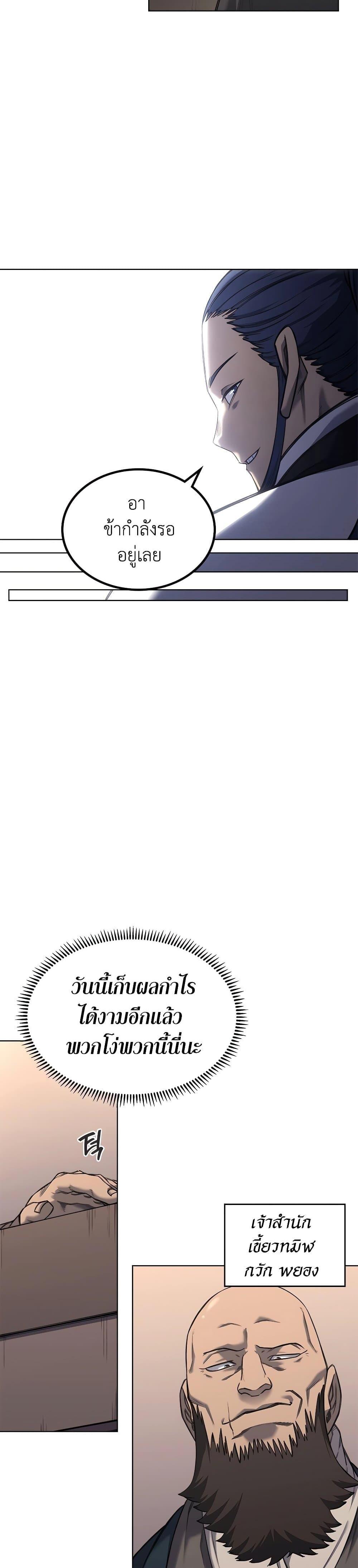 Chronicles of Heavenly Demon ตำนานมารสวรรค์ Chap 251 - Next Chap 252