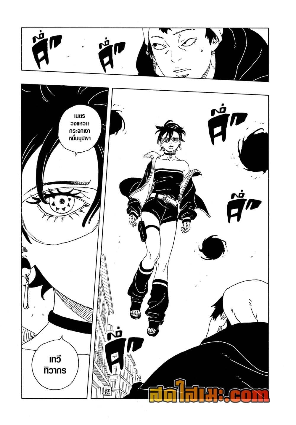 BORUTO - TWO BLUE VORTEX - Chap 31 - Next Chap 32
