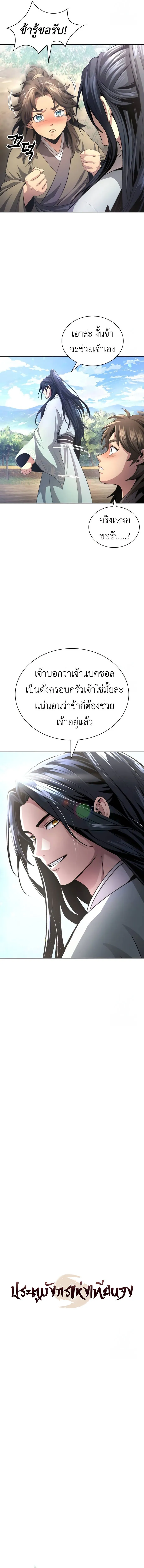 Regression of the Yong Clan Heir Chap 12 - Next Chap 13