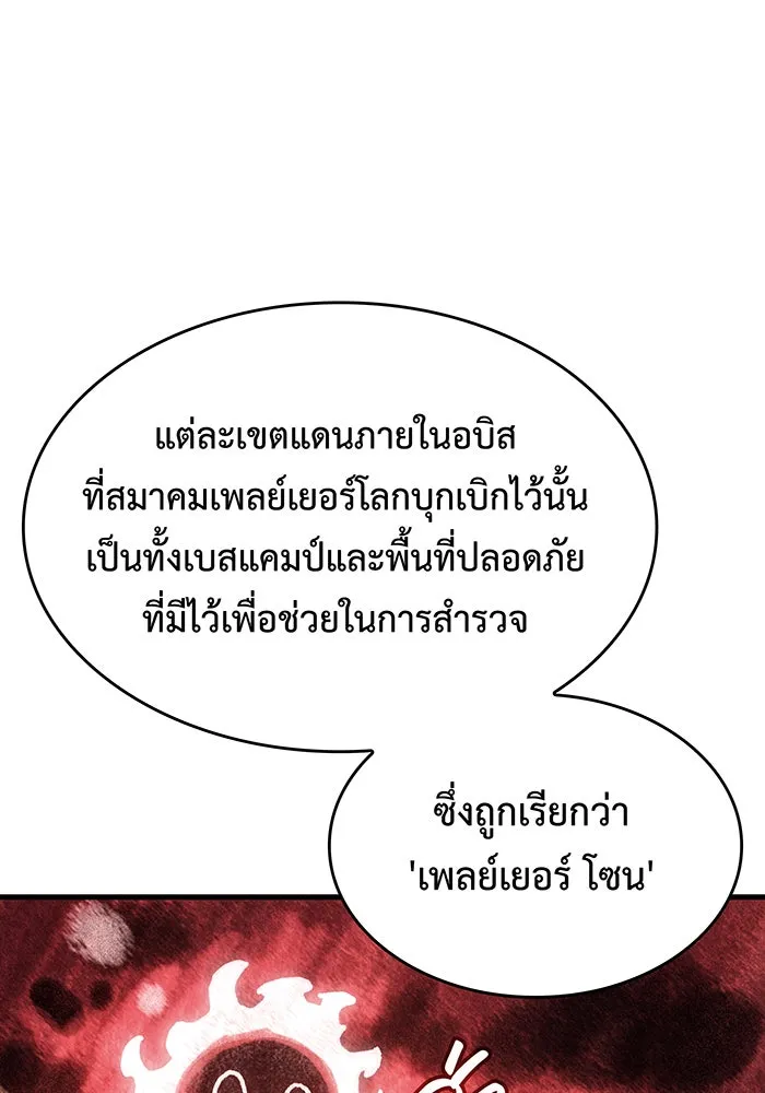 Regressing With the King’s Power – เกิดใหม่พร้อมพลังแห่งราชัน Chap 38 - Next Chap 39