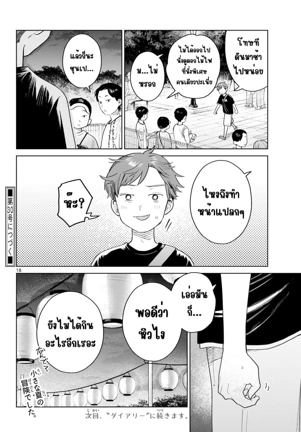 Futari Bus Chap 34 - Next Chap 35
