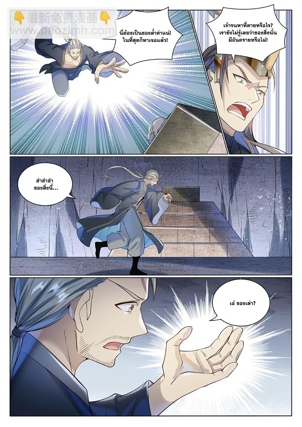 Bailian Chengshen Chap 1033 - Next Chap 1034