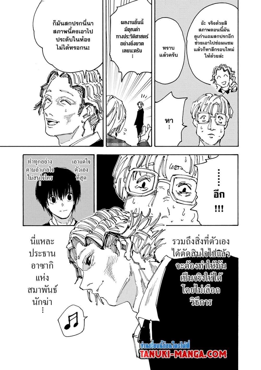Sakamoto Days Chap 143 - Next Chap 144
