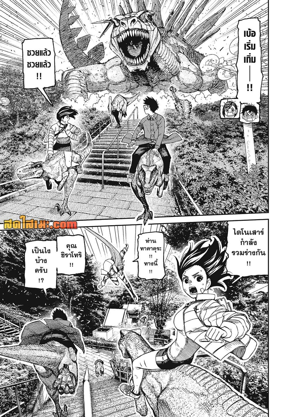 DANDADAN Chap 242 - Next Chap 243